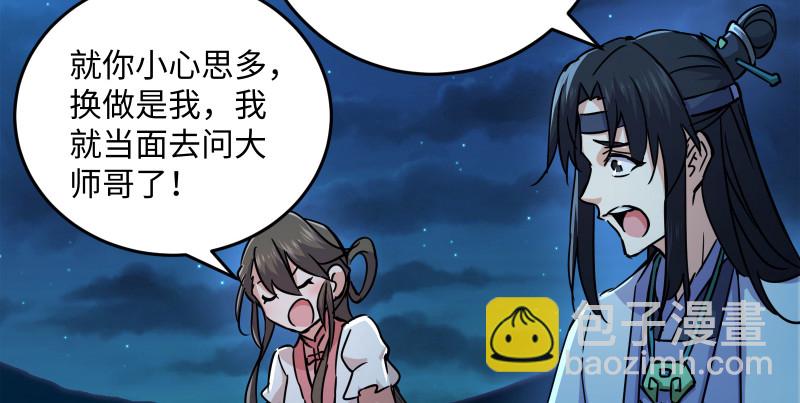 笑傲江湖 - 第一百三十五話 夜半私語有人聽(2/2) - 1