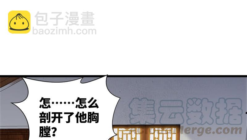 笑傲江湖 - 第一百二十七話 殺人名醫(1/2) - 7