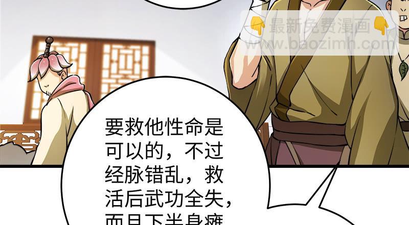 笑傲江湖 - 第一百二十七話 殺人名醫(1/2) - 8