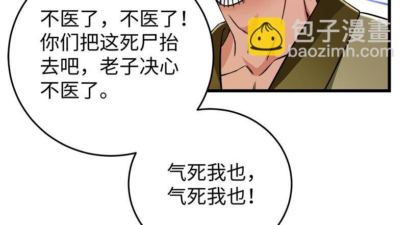 笑傲江湖 - 第一百二十七話 殺人名醫(1/2) - 5