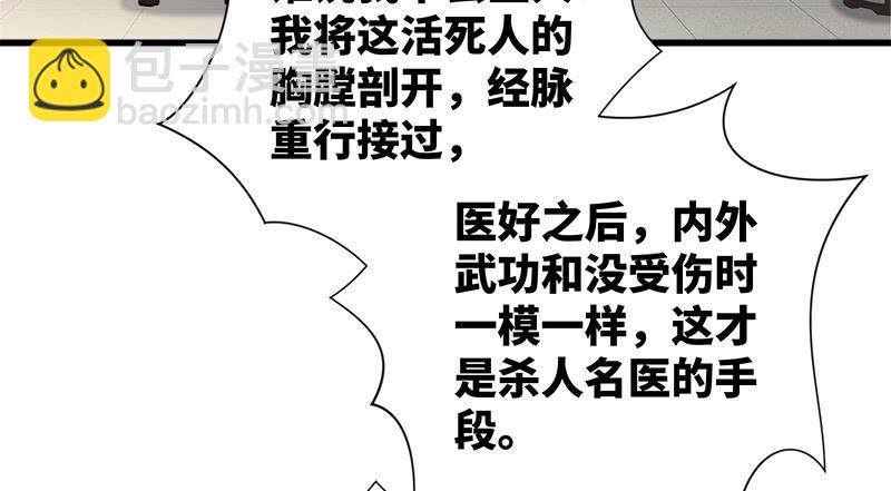 笑傲江湖 - 第一百二十七話 殺人名醫(1/2) - 8