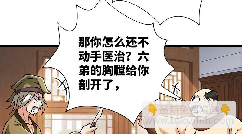 笑傲江湖 - 第一百二十七話 殺人名醫(1/2) - 1