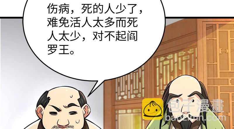 笑傲江湖 - 第一百二十七話 殺人名醫(2/2) - 6