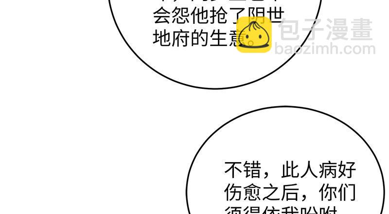 笑傲江湖 - 第一百二十七話 殺人名醫(2/2) - 8