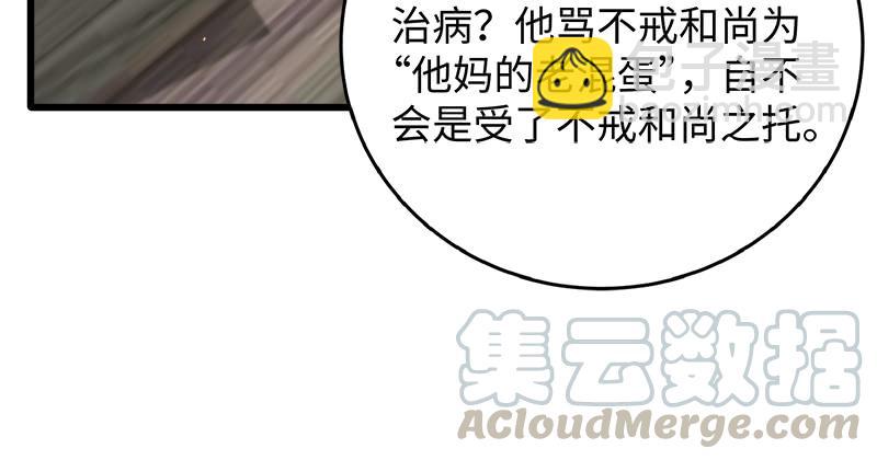 笑傲江湖 - 第一百二十九話 送禮來啦！(3/3) - 5