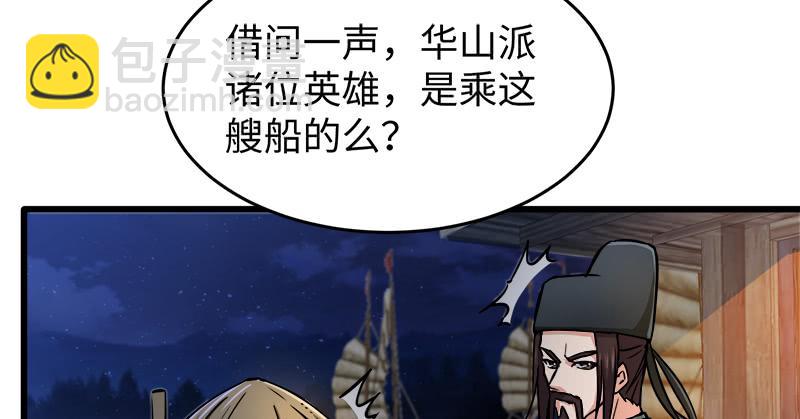 笑傲江湖 - 第一百二十九話 送禮來啦！(3/3) - 4