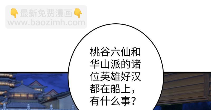 笑傲江湖 - 第一百二十九話 送禮來啦！(3/3) - 6