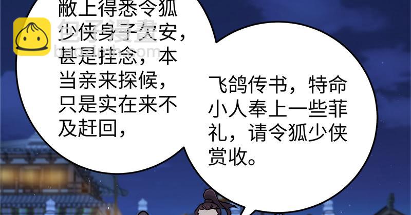 笑傲江湖 - 第一百二十九話 送禮來啦！(3/3) - 6