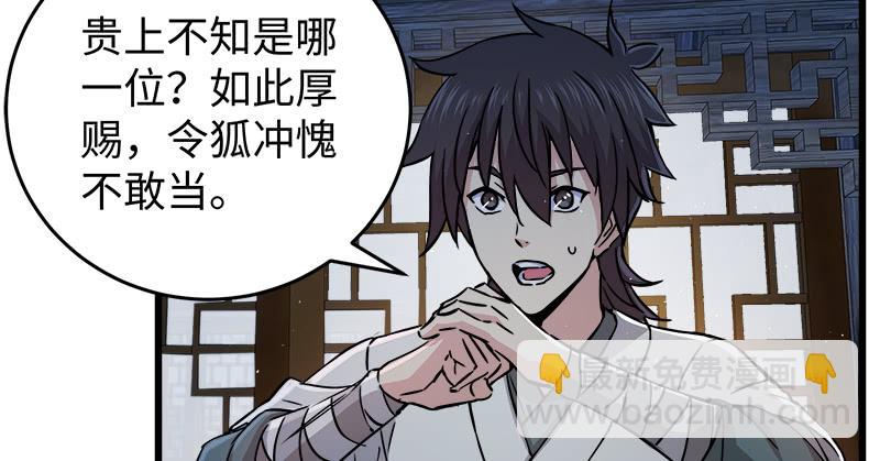 笑傲江湖 - 第一百二十九話 送禮來啦！(3/3) - 4