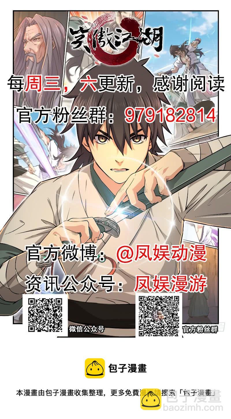 笑傲江湖 - 第一百二十九話 送禮來啦！(3/3) - 3