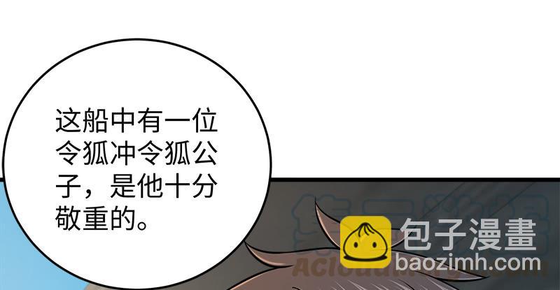 笑傲江湖 - 第一百二十九話 送禮來啦！(2/3) - 5