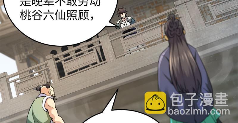 笑傲江湖 - 第一百二十九話 送禮來啦！(2/3) - 3