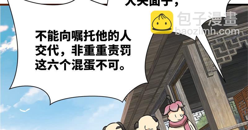 笑傲江湖 - 第一百二十九話 送禮來啦！(2/3) - 6