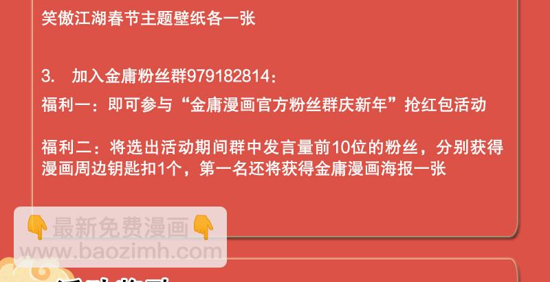 笑傲江湖 - 第一百四十二章 圍攻(3/3) - 1