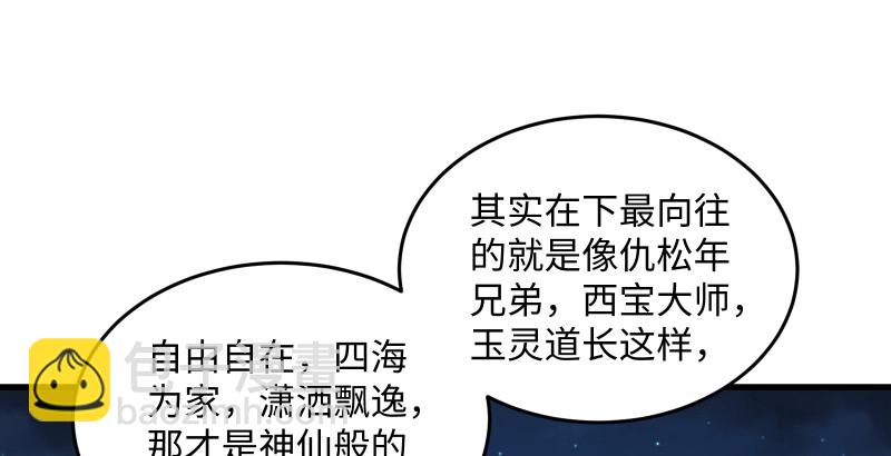 笑傲江湖 - 第一百四十二章 圍攻(1/3) - 1