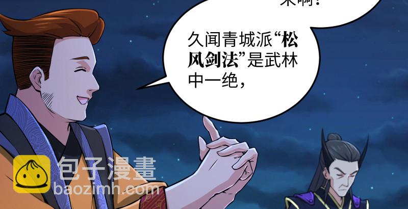 笑傲江湖 - 第一百四十二章 圍攻(1/3) - 3