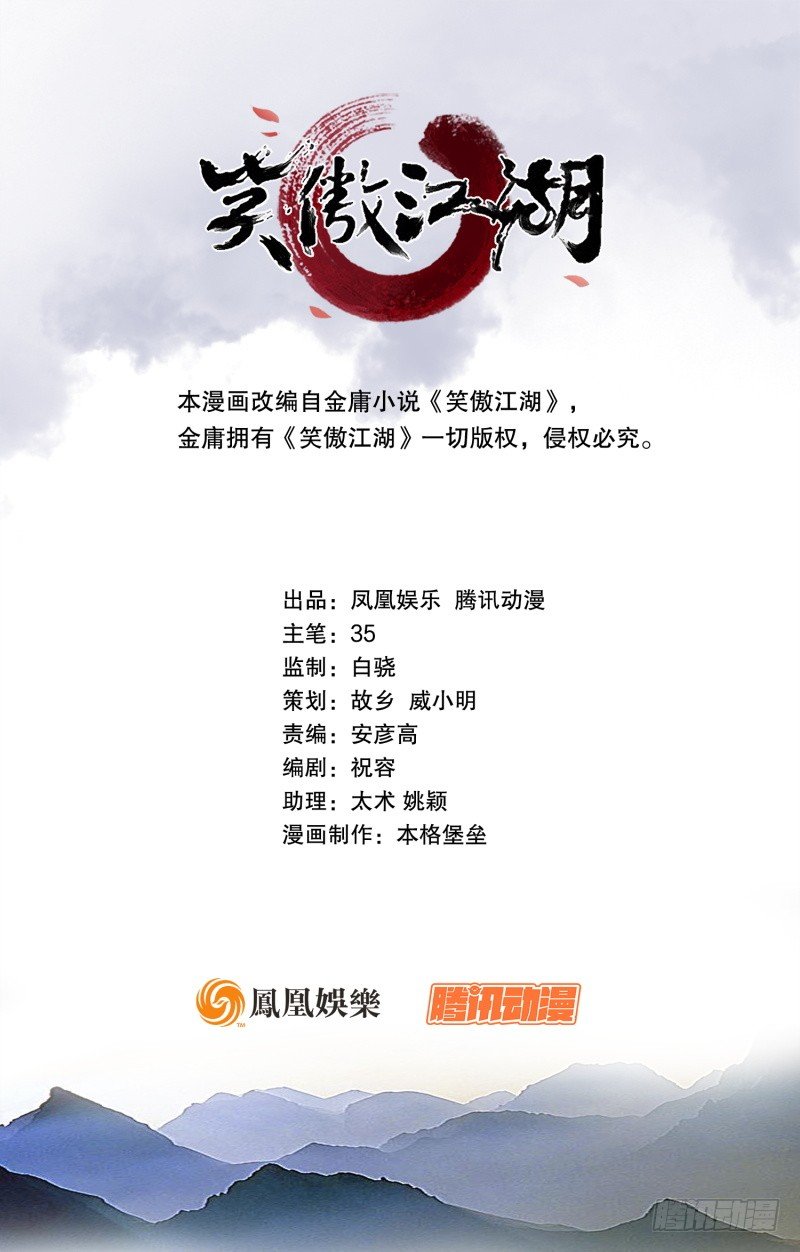 笑傲江湖 - 第十四話 衆矢之的·餘滄海(1/4) - 1