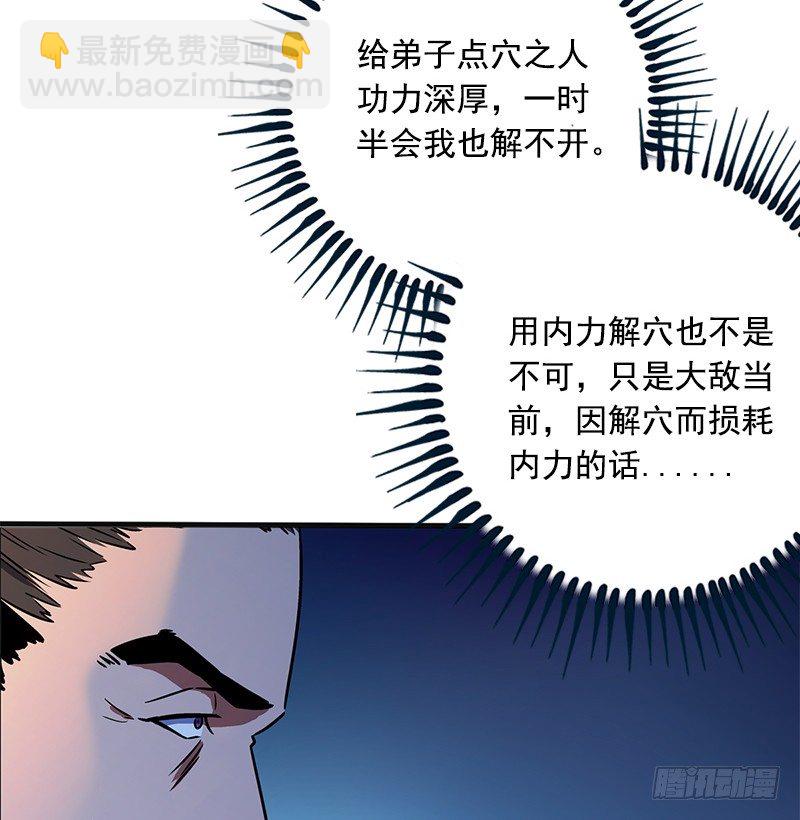 笑傲江湖 - 第十四話 衆矢之的·餘滄海(3/4) - 4