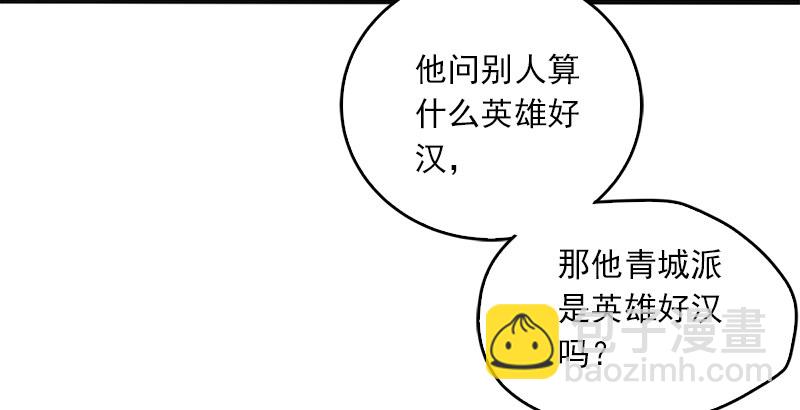 笑傲江湖 - 第十四話 衆矢之的·餘滄海(3/4) - 6