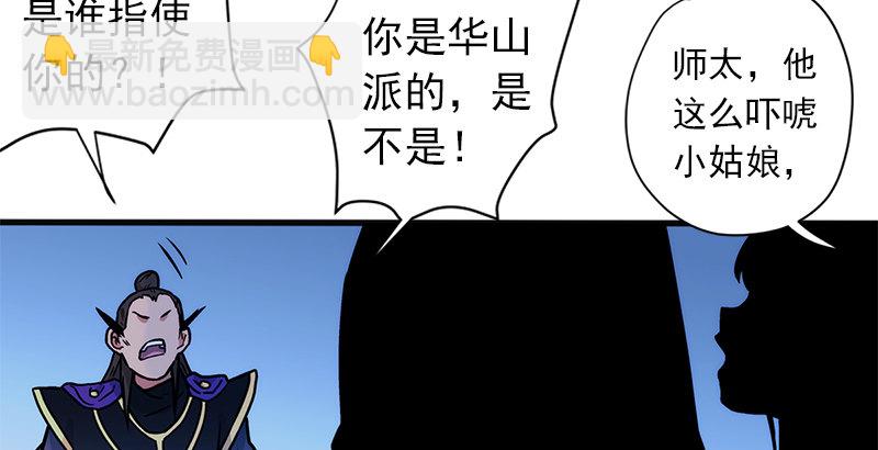 笑傲江湖 - 第十四話 衆矢之的·餘滄海(4/4) - 3