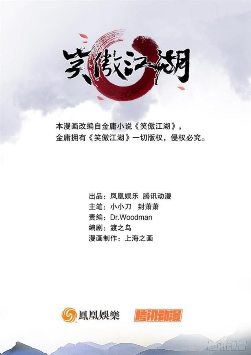 笑傲江湖 - 第一百四十四話 消息值錢(1/3) - 1