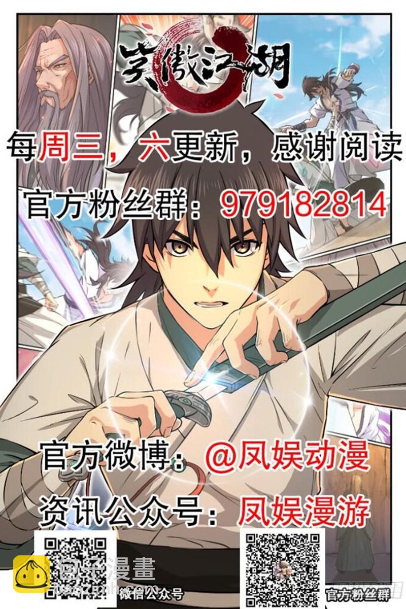 笑傲江湖 - 第一百四十四話 消息值錢(3/3) - 5