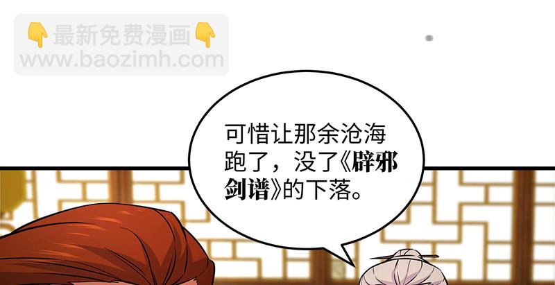 笑傲江湖 - 第一百四十四話 消息值錢(1/3) - 8