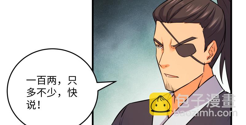 笑傲江湖 - 第一百四十四話 消息值錢(2/3) - 1