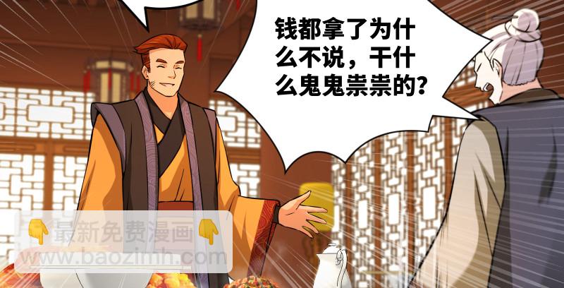 笑傲江湖 - 第一百四十四話 消息值錢(2/3) - 4