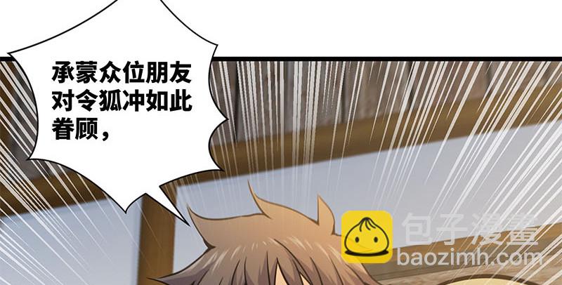 笑傲江湖 - 第一百四十八話 羣豪聚義(3/3) - 2