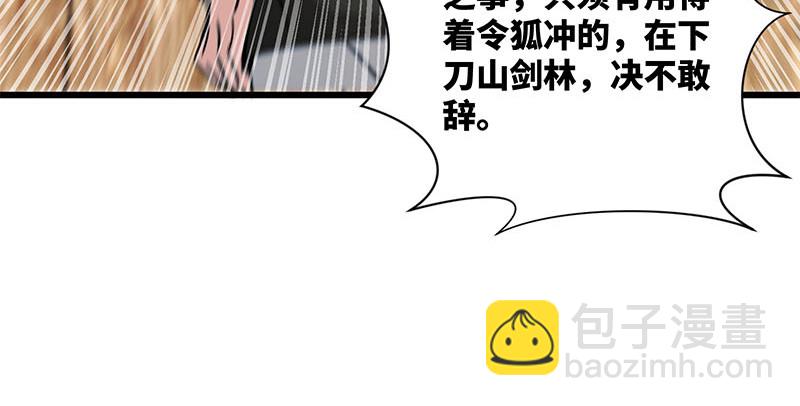 笑傲江湖 - 第一百四十八話 羣豪聚義(3/3) - 5