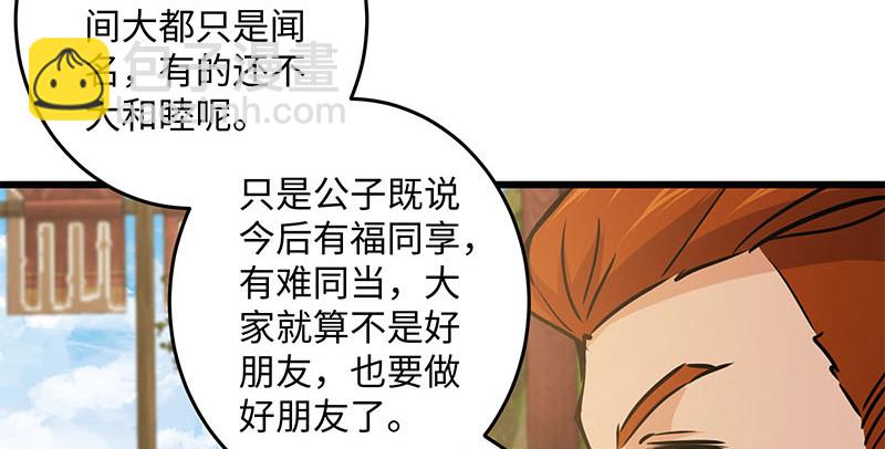 笑傲江湖 - 第一百四十八話 羣豪聚義(3/3) - 4