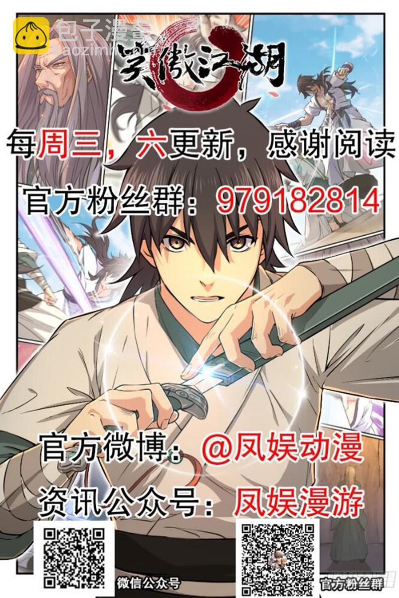 笑傲江湖 - 第一百四十八話 羣豪聚義(3/3) - 4