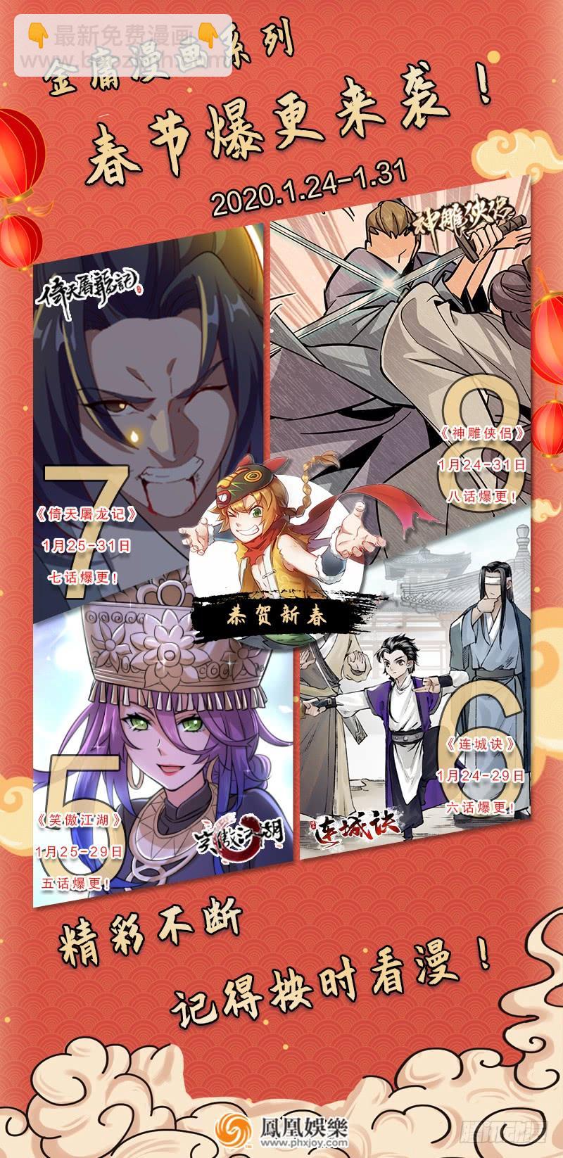 笑傲江湖 - 第一百三十七話 苗女鳳凰(3/3) - 3