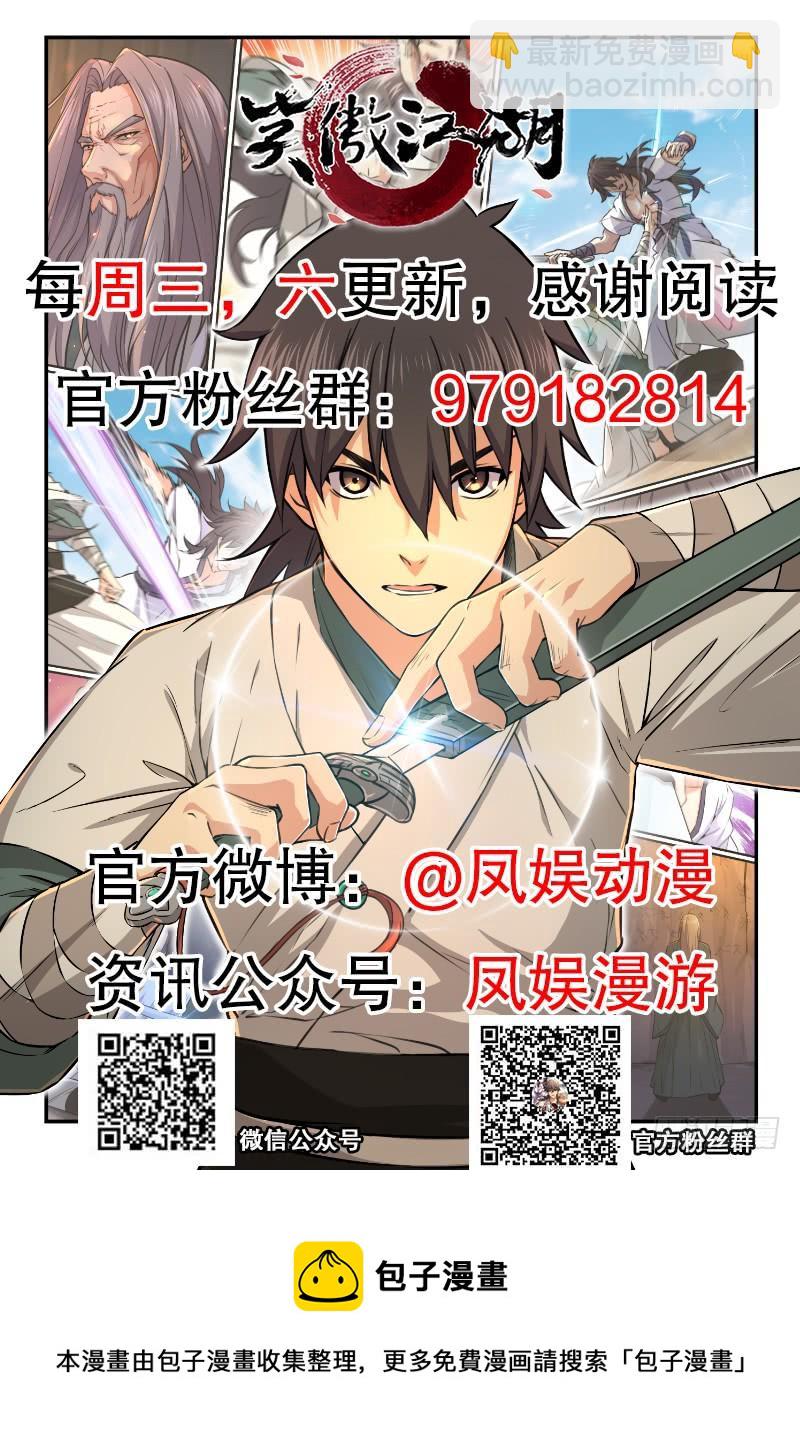 笑傲江湖 - 第一百三十七話 苗女鳳凰(3/3) - 4