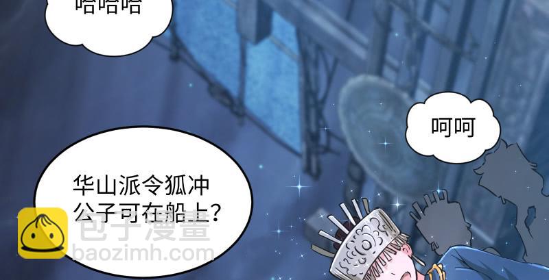 笑傲江湖 - 第一百三十七話 苗女鳳凰(1/3) - 6