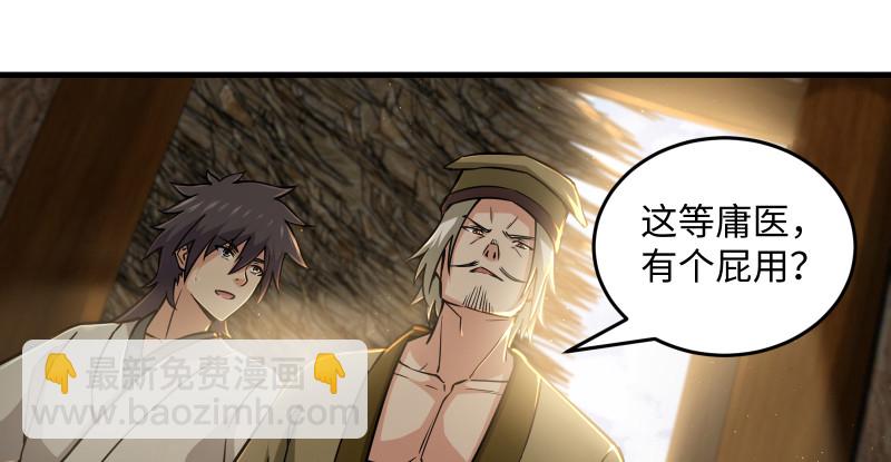 笑傲江湖 - 第一百五十話 看病要緊！(2/3) - 6