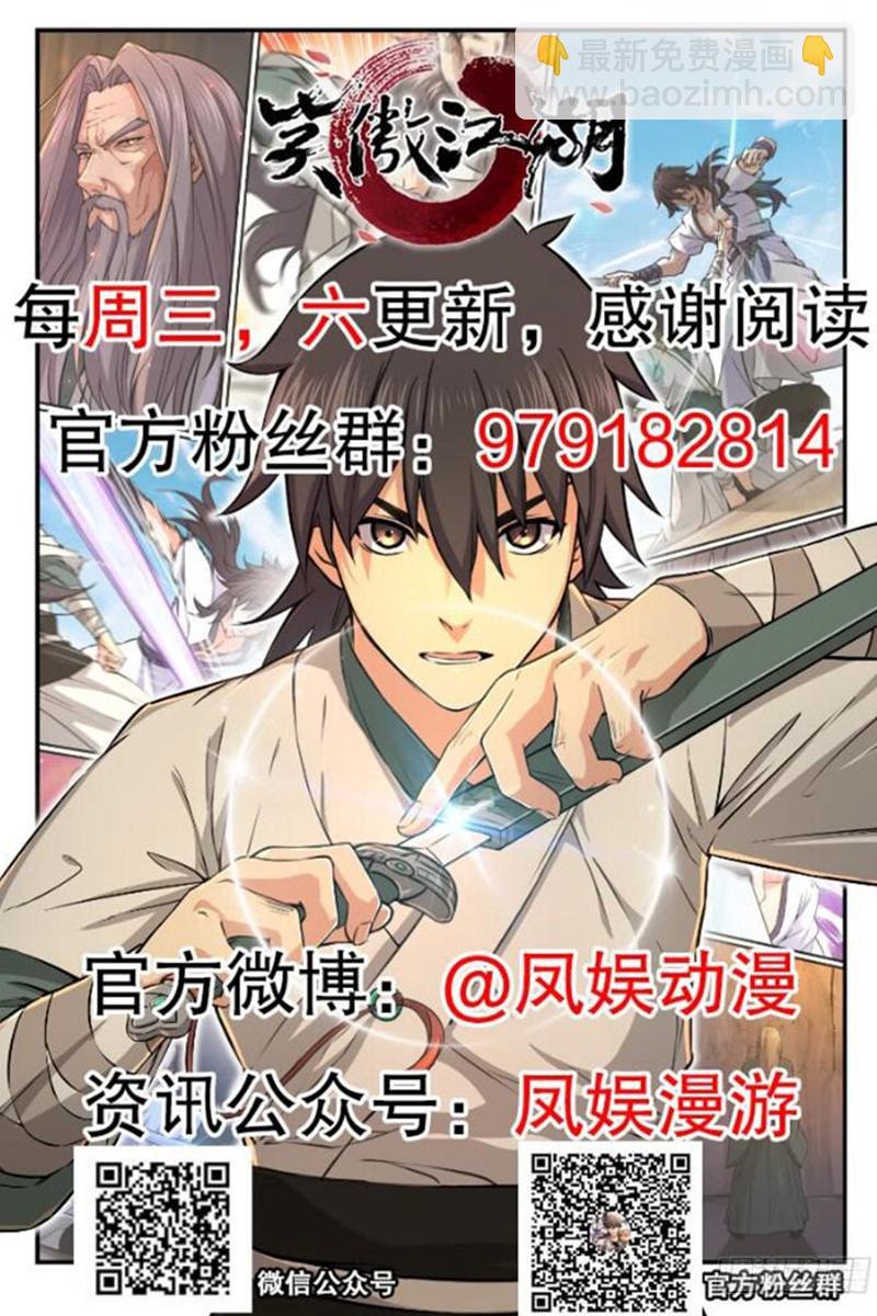 笑傲江湖 - 第一百五十話 看病要緊！(3/3) - 3