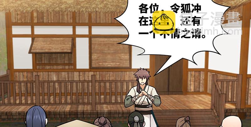 笑傲江湖 - 第一百五十話 看病要緊！(2/3) - 3