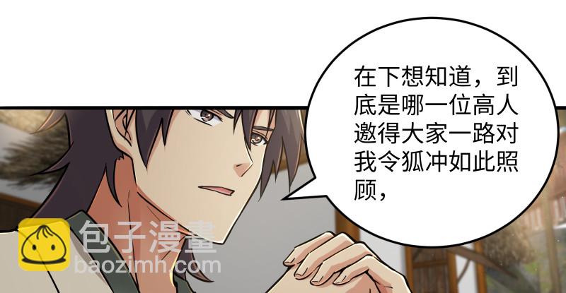 笑傲江湖 - 第一百五十話 看病要緊！(2/3) - 1