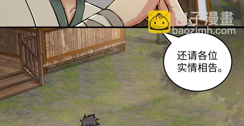 笑傲江湖 - 第一百五十話 看病要緊！(2/3) - 2