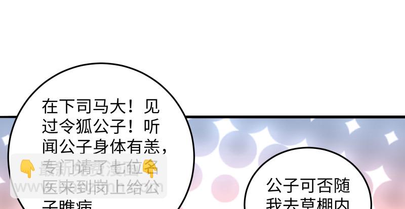 笑傲江湖 - 第一百五十話 看病要緊！(2/3) - 6