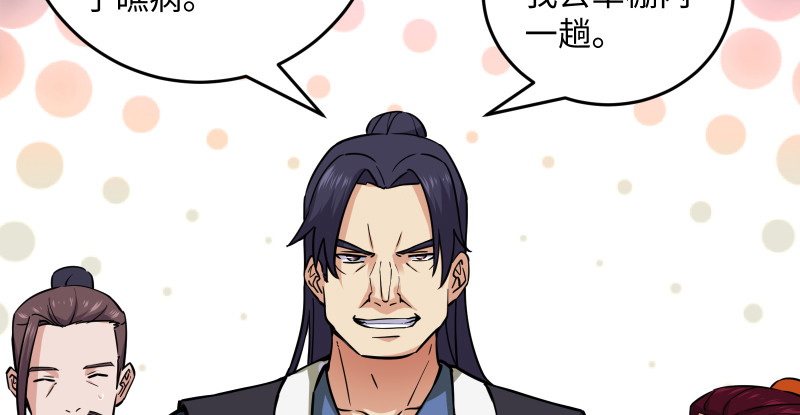 笑傲江湖 - 第一百五十話 看病要緊！(2/3) - 7