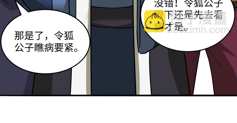 笑傲江湖 - 第一百五十話 看病要緊！(2/3) - 1