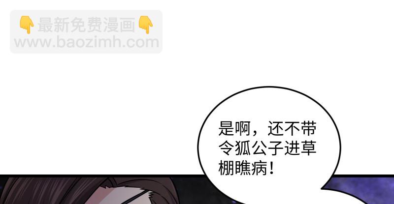 笑傲江湖 - 第一百五十話 看病要緊！(2/3) - 2