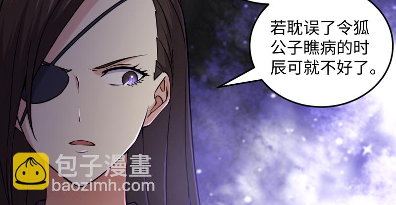 笑傲江湖 - 第一百五十話 看病要緊！(2/3) - 3