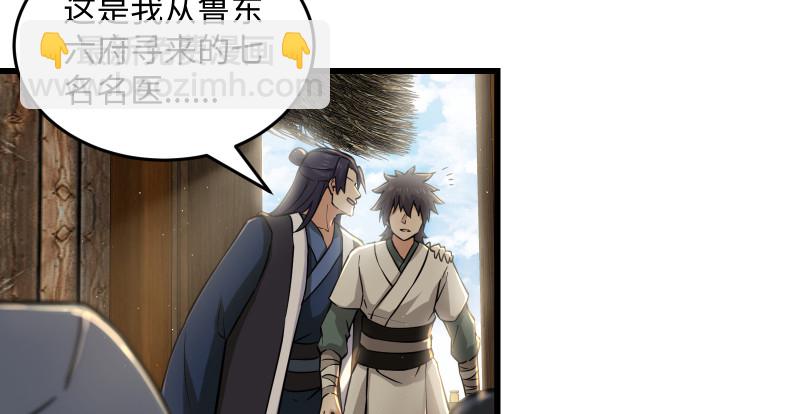 笑傲江湖 - 第一百五十話 看病要緊！(2/3) - 4