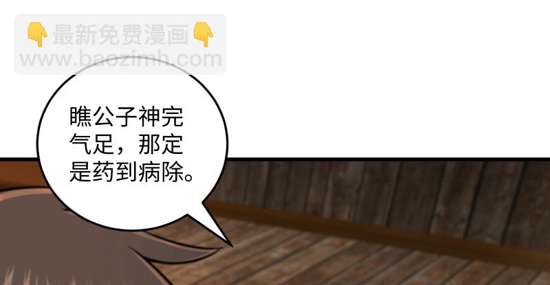 笑傲江湖 - 第一百五十話 看病要緊！(2/3) - 8