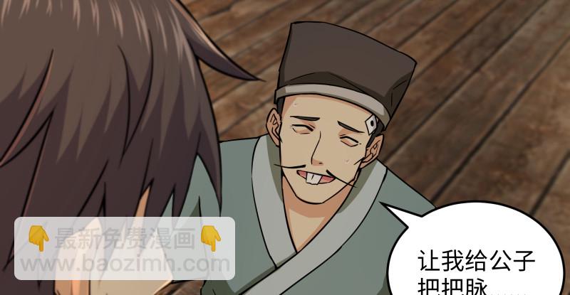 笑傲江湖 - 第一百五十話 看病要緊！(2/3) - 1