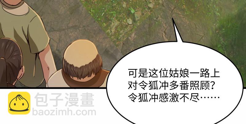 笑傲江湖 - 第一百五十二話 不速之客(1/3) - 2